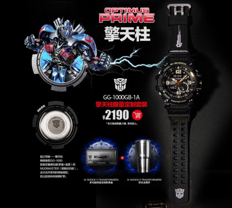 G-Shock x Transformers คอลเล็กชั่นใหม่ในจีน