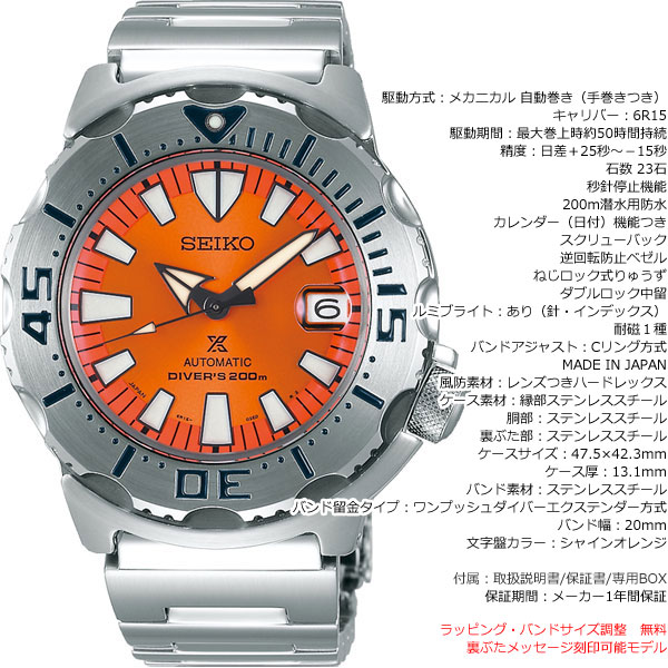 Seiko Monster JDM