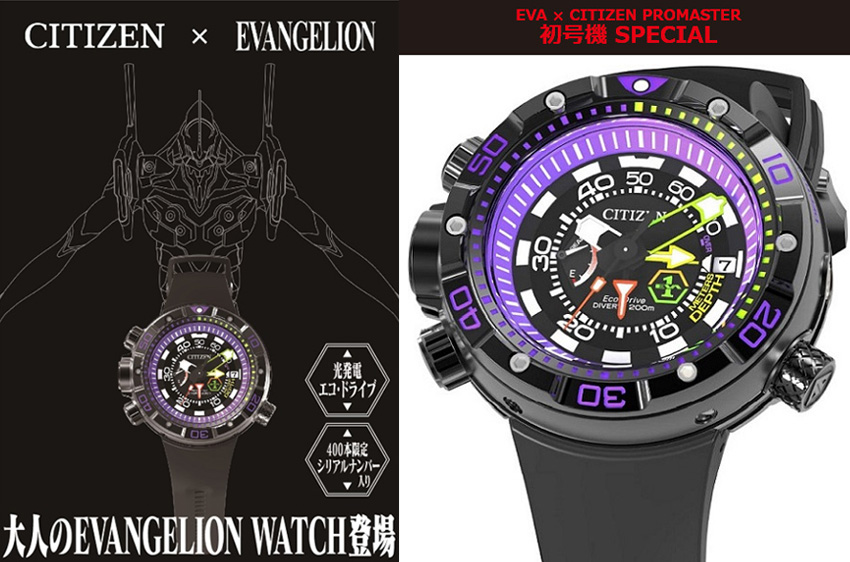 Citizen Promaster Evangelion