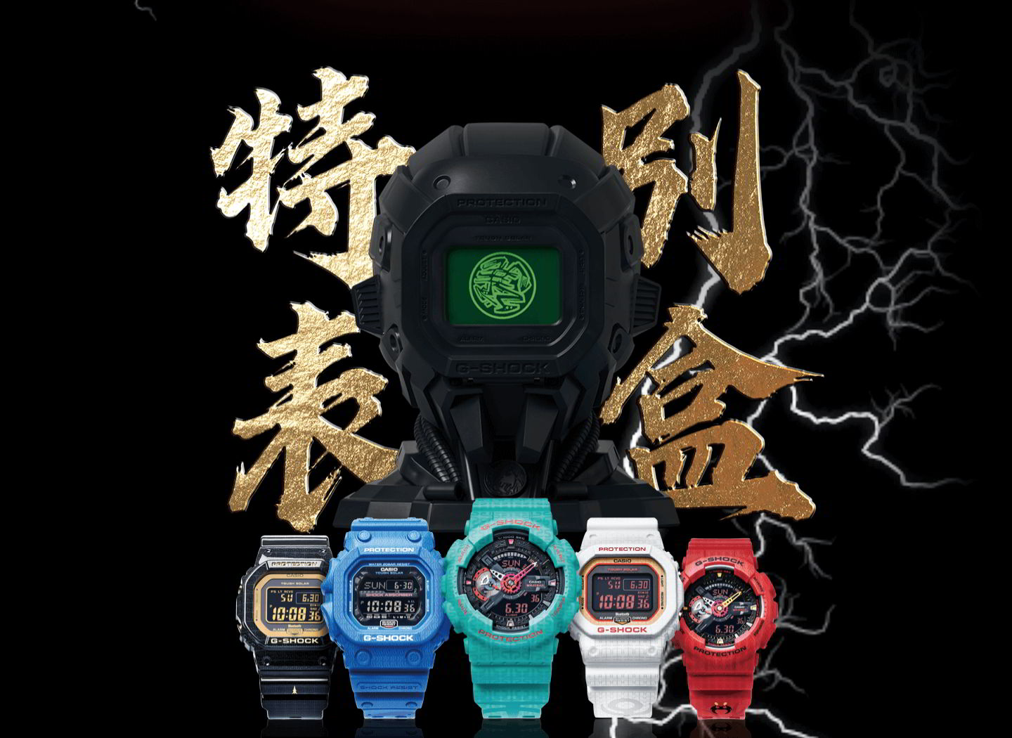 Casio G-Shock Five Tiger Generals Series