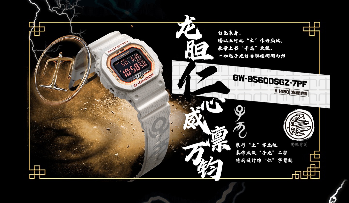 Casio G-Shock Five Tiger Generals Series