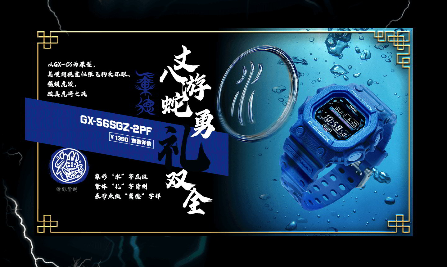 Casio G-Shock Five Tiger Generals Series