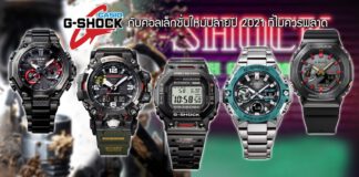 Casio G-SHCOK Collection 2021