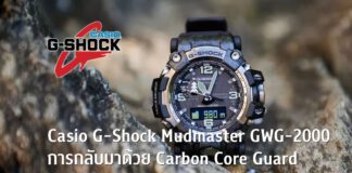 Casio G-Shock Mudmaster GWG-2000