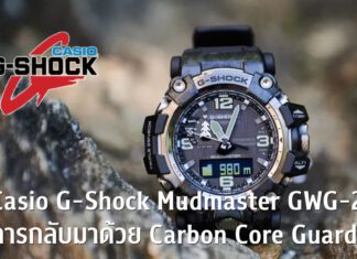 Casio G-Shock Mudmaster GWG-2000