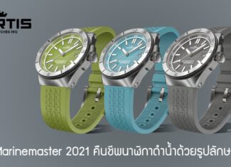 Fortis Marinemaster 2021