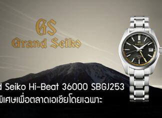 Grand Seiko Hi-Beat 36000 SBGJ253