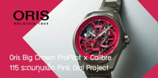 Oris Big Crown ProPilot x Calibre 115 Pink Dial Project