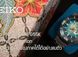 Seiko Prospex SRPG55K Real Thai Collection