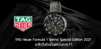 TAG Heuer Formula 1 Senna Special Edition 2021