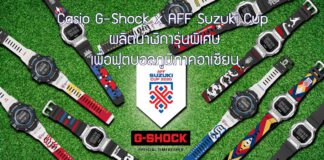 Casio G-Shock x AFF Suzuki Cup