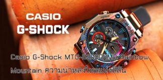 Casio G-Shock MTG-B2000XMG Rainbow Mountain