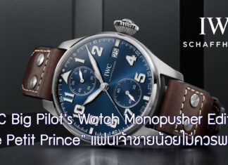 IWC Big Pilot’s Watch Monopusher Edition “Le Petit Prince”