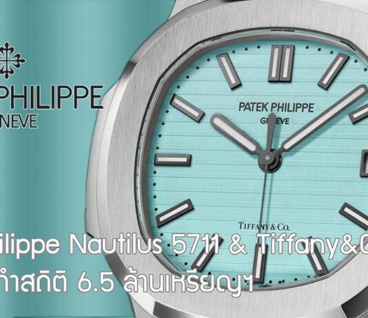 Patek Philippe Nautilus 5711 & Tiffany&Co.