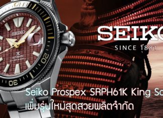 Seiko Prospex SRPH61K King Samurai