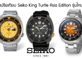 Seiko King Turtle Asia Edition