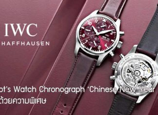 IWC Pilot’s Watch Chronograph ‘Chinese New Year Edition’