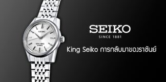 KING SEIKO