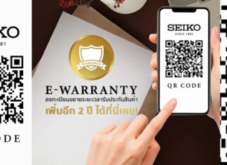 Seiko E-Warranty