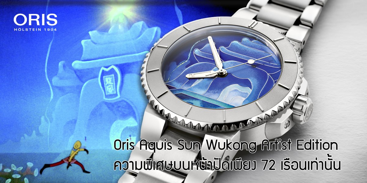 Oris Aquis Sun Wukong Artist Edition 72