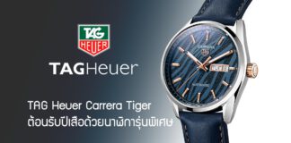 TAG Heuer Carrera Tiger