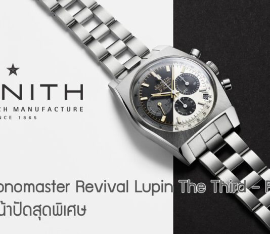 Zenith Chronomaster Revival Lupin The Third – Final Edition