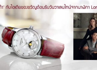 Longines Valentine