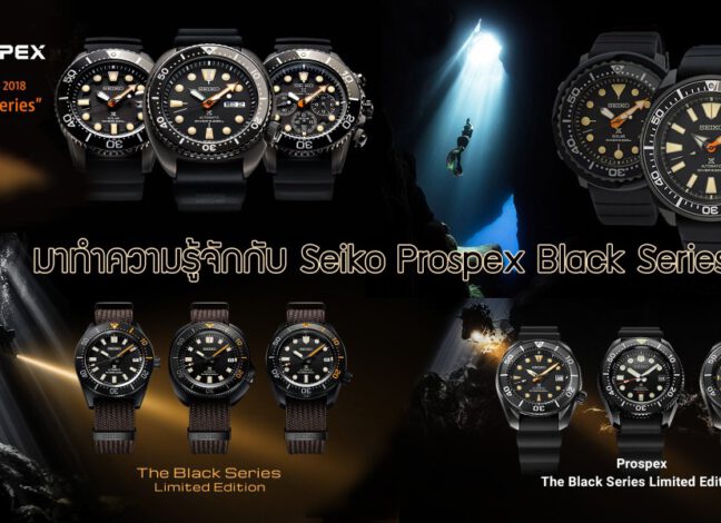 Seiko Prospex Black Series Archives - ANA-DIGI