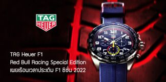 TAG Heuer F1 Red Bull Racing Special Edition