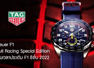 TAG Heuer F1 Red Bull Racing Special Edition