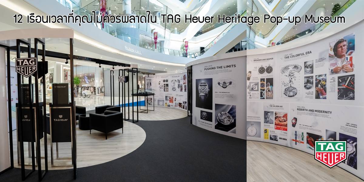 TAG Heuer Heritage Pop-up Museum