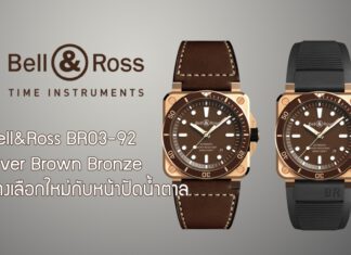 Bell and Ross BR03-92 Diver Brown Bronze