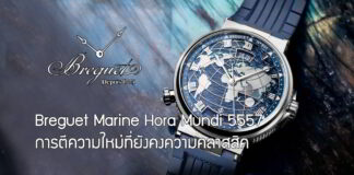 Breguet Marine Hora Mundi 5557