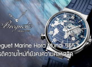 Breguet Marine Hora Mundi 5557