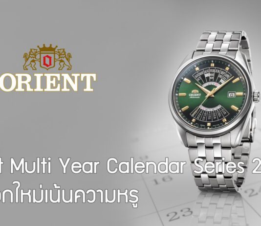 Orient Multi Year Calendar Series 2022