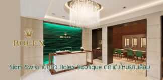 Siam Swiss Rolex Boutique