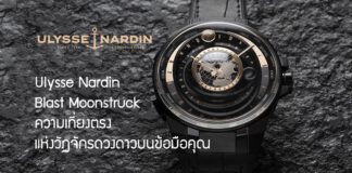 Ulysse Nardin Blast Moonstruck