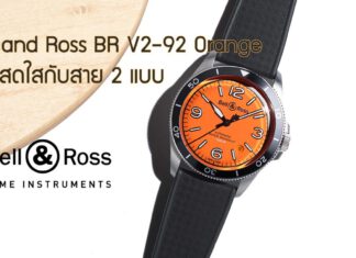 Bell and Ross BR V2-92 Orange