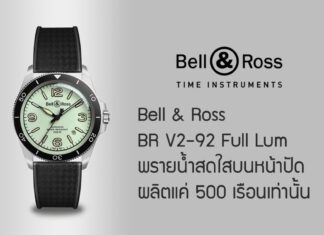 Bell & Ross BR V2-92 Full Lum