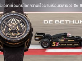 De Bethune F1