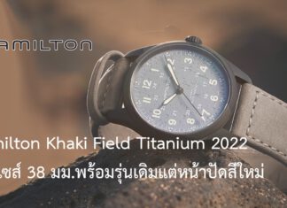 Hamilton Khaki Field Titanium 2022