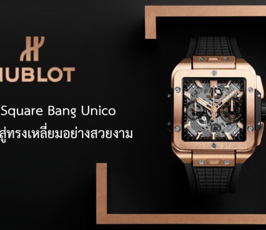 Hublot Square Bang Unico