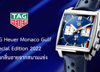 TAG Heuer Monaco Gulf Special Edition 2022