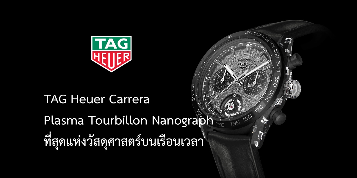 TAG Heuer Carrera Plasma Tourbillon Nanograph