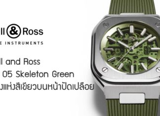 Bell and Ross BR 05 Skeleton Green