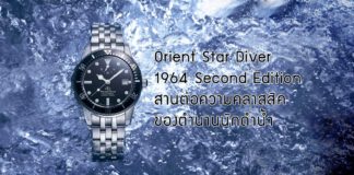 Orient Star Diver 1964 Second Edition