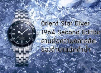 Orient Star Diver 1964 Second Edition