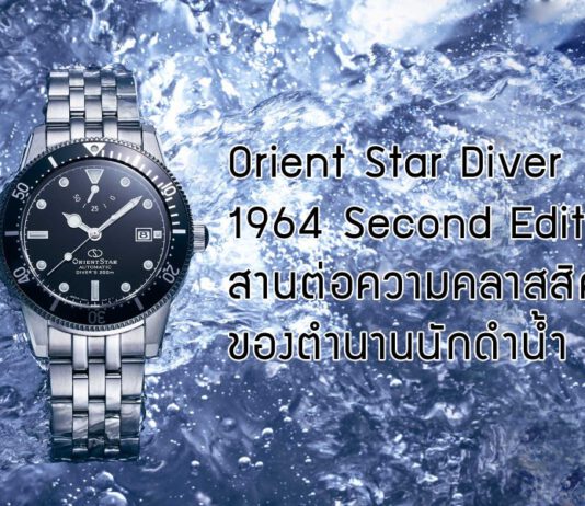 Orient Star Diver 1964 Second Edition