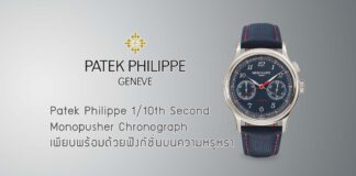 Patek Philippe 1/10th Second Monopusher