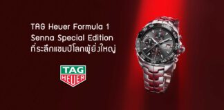 TAG Heuer Formula 1 Senna Special Edition